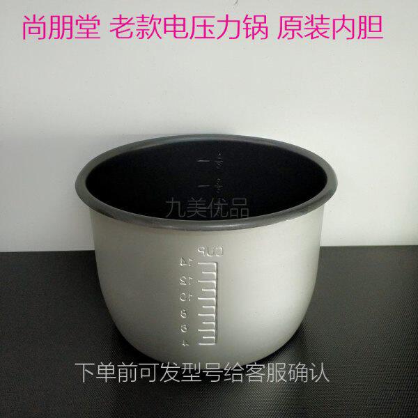 天厨尚朋堂内胆6升电压力锅SC-1247C/SC-1269E/SC-P601A 6L内锅胆