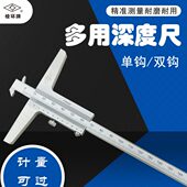 300mm0.02双钩深度尺 靖江棱环双钩多用深度游标卡尺0 200