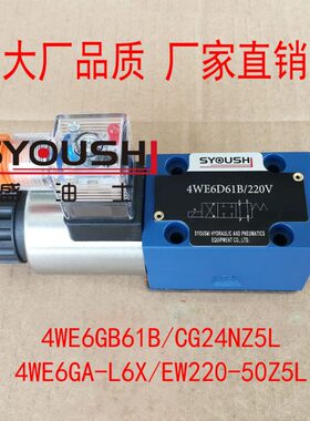 电磁换向阀4WE6GB61B/CG24NZ5L,4WE6GA-L6X/EW220-50Z5L现货