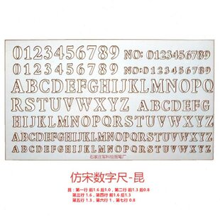 钧科 仿宋数字注记尺-昆A4大小 8型数字BB尺数字标广告艺术字体