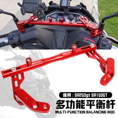 适应隆鑫无极SR250gt SR150GT改装多功能导航支架平衡杆扩展配件