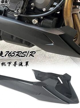 适用 凯旋765RS/R改装下导流罩 底盘护板扰流板导流罩装饰罩