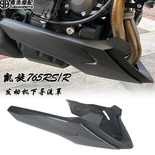适用 凯旋765RS/R改装下导流罩 底盘护板扰流板导流罩装饰罩