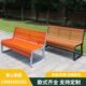 户外公园椅长椅塑木防腐木铸铝脚景观小区室外游步道厂家休闲长椅