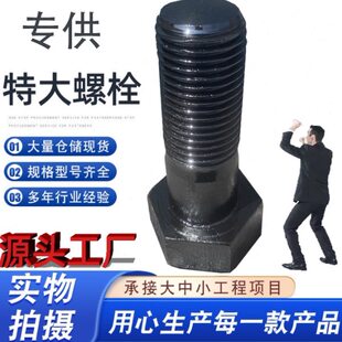 特大螺栓定制加长外六角螺丝M36M39M42M45M48M52M56M60M64M68M72