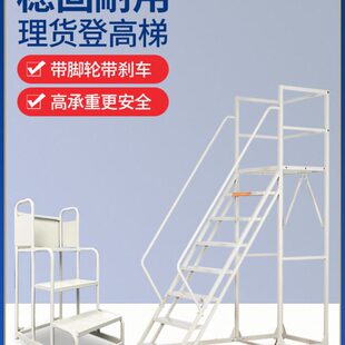 超市理货梯货架上货车仓库取货梯带轮登高梯可移动平台检修登高车