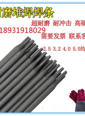 D998 D707 d708碳化钨铬合金耐磨堆焊电焊条耐磨焊条耐磨耐冲击