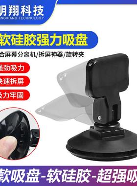 拆屏神器吸盘/分离机吸盘/拆屏吸盘单独吸盘