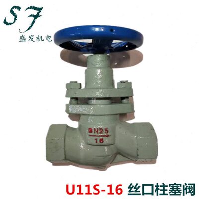 高温丝扣柱塞阀 U11S-16 锅炉蒸汽 铸铁丝扣截止阀 柱塞阀DN15~50