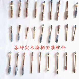 实木楼梯扶手立柱安装配件五金件 双头螺丝月牙垫 木盖螺丝专用