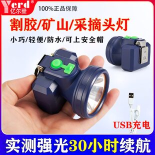 亿尔登812割胶小头灯充电强光超亮头戴式超长续航锂电100小时矿灯