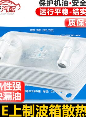 适配新帕途观速腾迈腾CC明锐高6昊锐02E自动变速箱波箱冷却散热