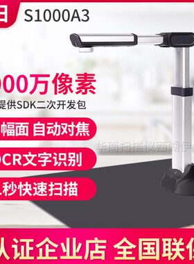 良田高拍仪S1000A3 高清扫描仪1000万像素高速扫描仪S1000A3L