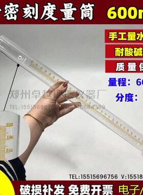 精密量筒玻璃量筒量入式带底座量程600ml分度值2ml高精度玻璃量筒