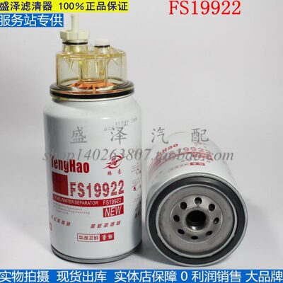 FS19922 燃油/水分离器 1125020 东风 C4897898 柴油滤清器滤芯格
