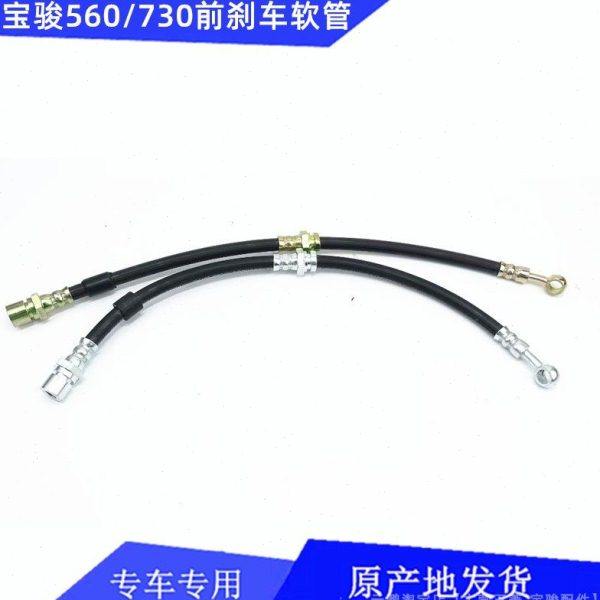 适配宝骏730 560前刹车软管 前刹车油管 前制动油管 刹车软管,汽车零部件/养护/美容/维保,刹车油管,淘宝优惠券,粉丝福利购,淘宝优惠卷