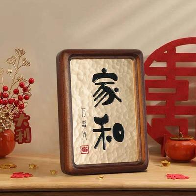 家和万事兴桌面新年客厅摆件家居装饰品入户乔迁玄关相框摆台定制
