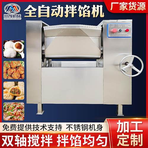 全自动拌馅机不锈钢商用包子饺子馅拌馅机牛肉猪肉双绞龙拌馅机
