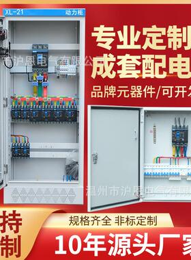 成套变频控制柜高低压控制柜XL-21动力配电柜落地式配电箱体积
