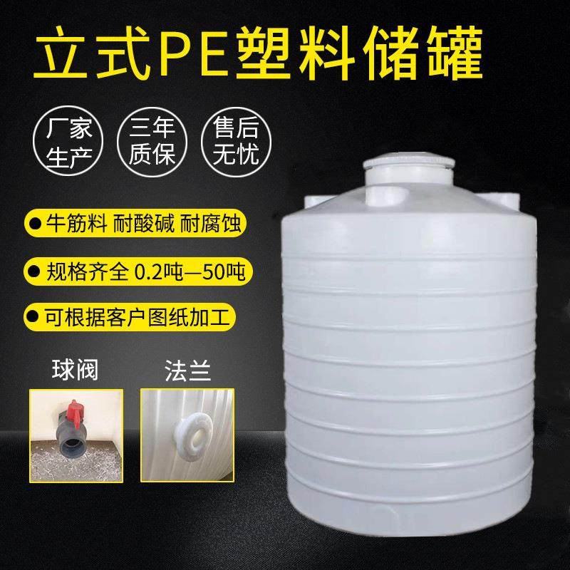 1吨2T耐酸碱保护剂储罐3立方4吨速凝剂液体水箱5吨母液PE桶加厚