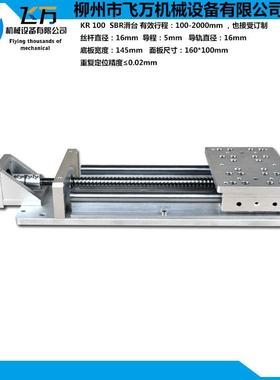 包邮飞万R100直线模组工作台/滚珠丝杆1605宽度145MM电动滑台