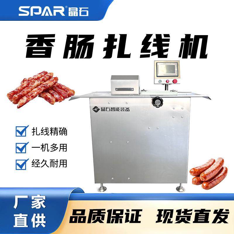 全自动香肠扎线机四川腊肠捆绑机腊肠红肠打结机器亲亲肠分节设备,清洗/食品/商业设备,肉制品加工设备,淘宝优惠券,粉丝福利购,淘宝优惠卷
