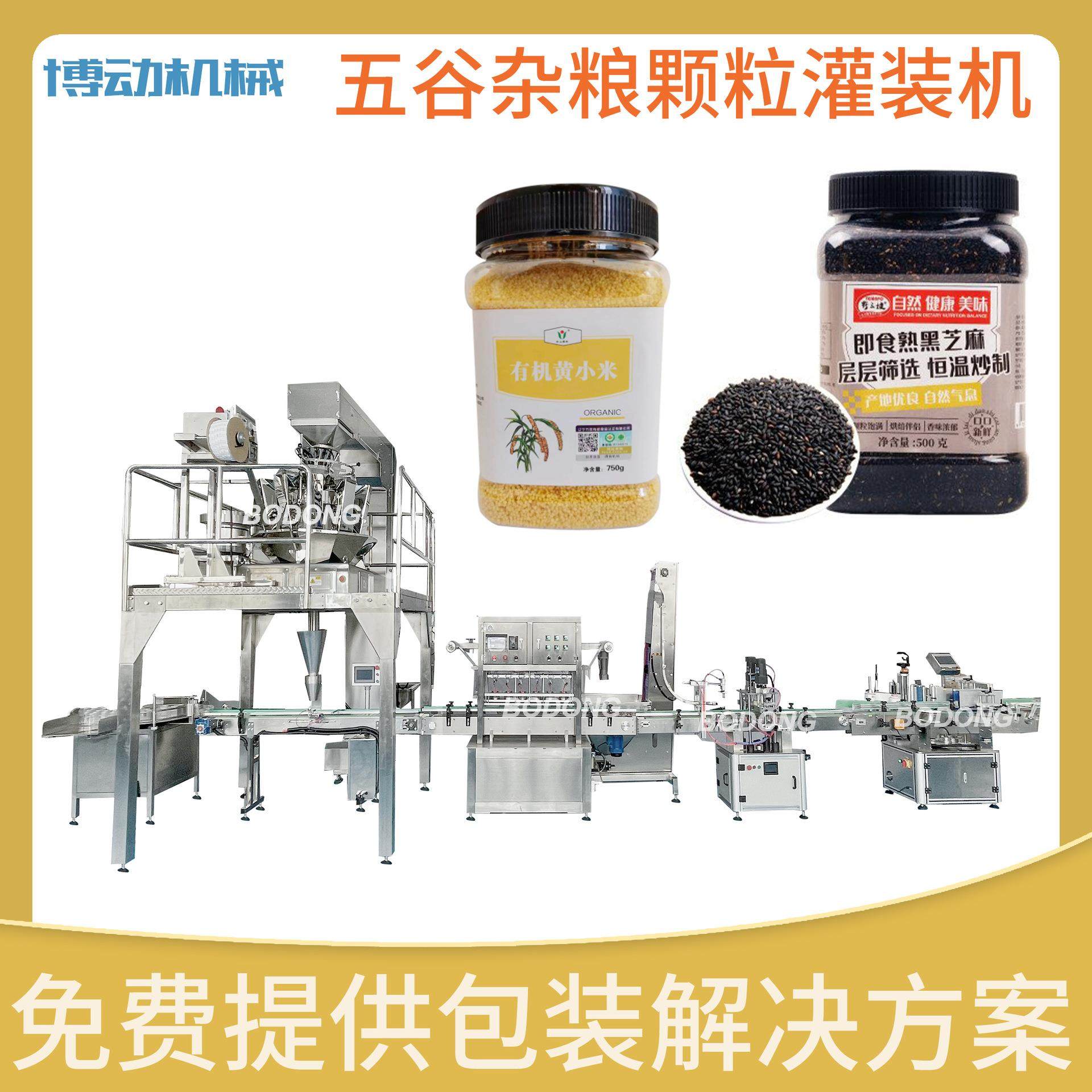 全自动食品颗粒灌装机五谷杂粮定量灌装机瓶装芝麻黑米分装机