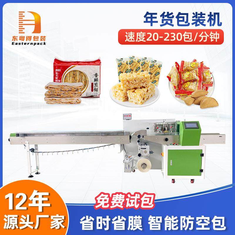 全自动油角煎堆年货包装机饺子酥沙琪玛蛋散煎饼枕式装袋打包机,办公设备/耗材/相关服务,包装机,淘宝优惠券,粉丝福利购,淘宝优惠卷