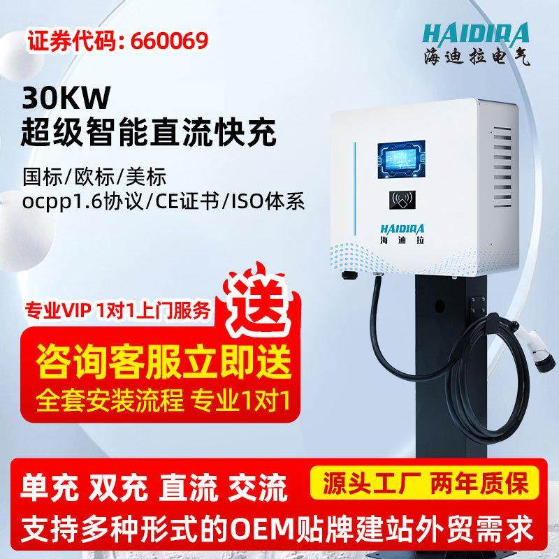 壁挂立柱直流充电桩新能源电动汽车家用7/20/30/40KW建站智能快充