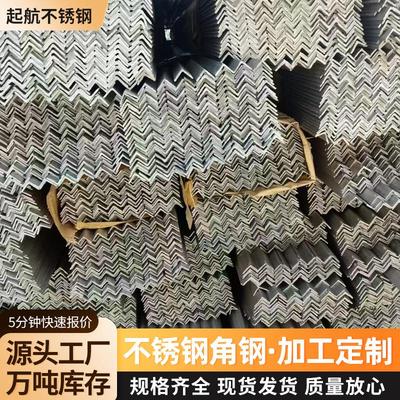 不锈钢角钢304不锈钢角钢201316L等边/不等边规格齐全量大价优