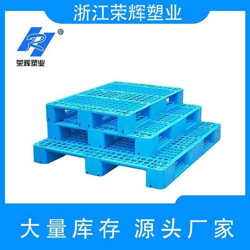 1111网格川字塑料托盘仓库堆码防潮垫板出口货架卡板叉车塑胶栈板