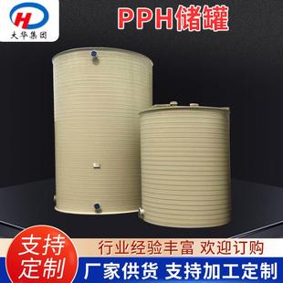 PPH立式 盐酸储罐供应耐酸碱化工pp塑料储罐容器pph储罐厂家 卧式