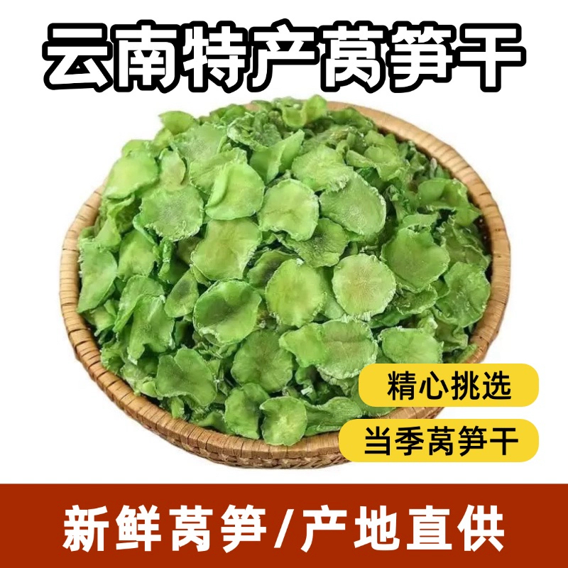 莴笋干商用农家自制莴苣干200g干货级特土特产脱水蔬菜青笋窝笋脆