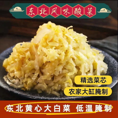 东北酸菜新鲜白菜低温腌制大缸酸菜泡菜炖菜大包装酸菜丝500g