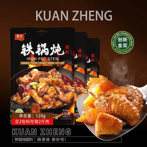 正宗东北铁锅炖酱料 铁锅炖专用 东北特产炖鱼炖大鹅排骨炖鸡
