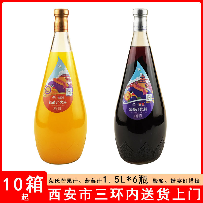 婚宴聚会荣氏芒果蓝莓果汁浓缩饮料玻璃瓶1.5l*6瓶西安送货上门