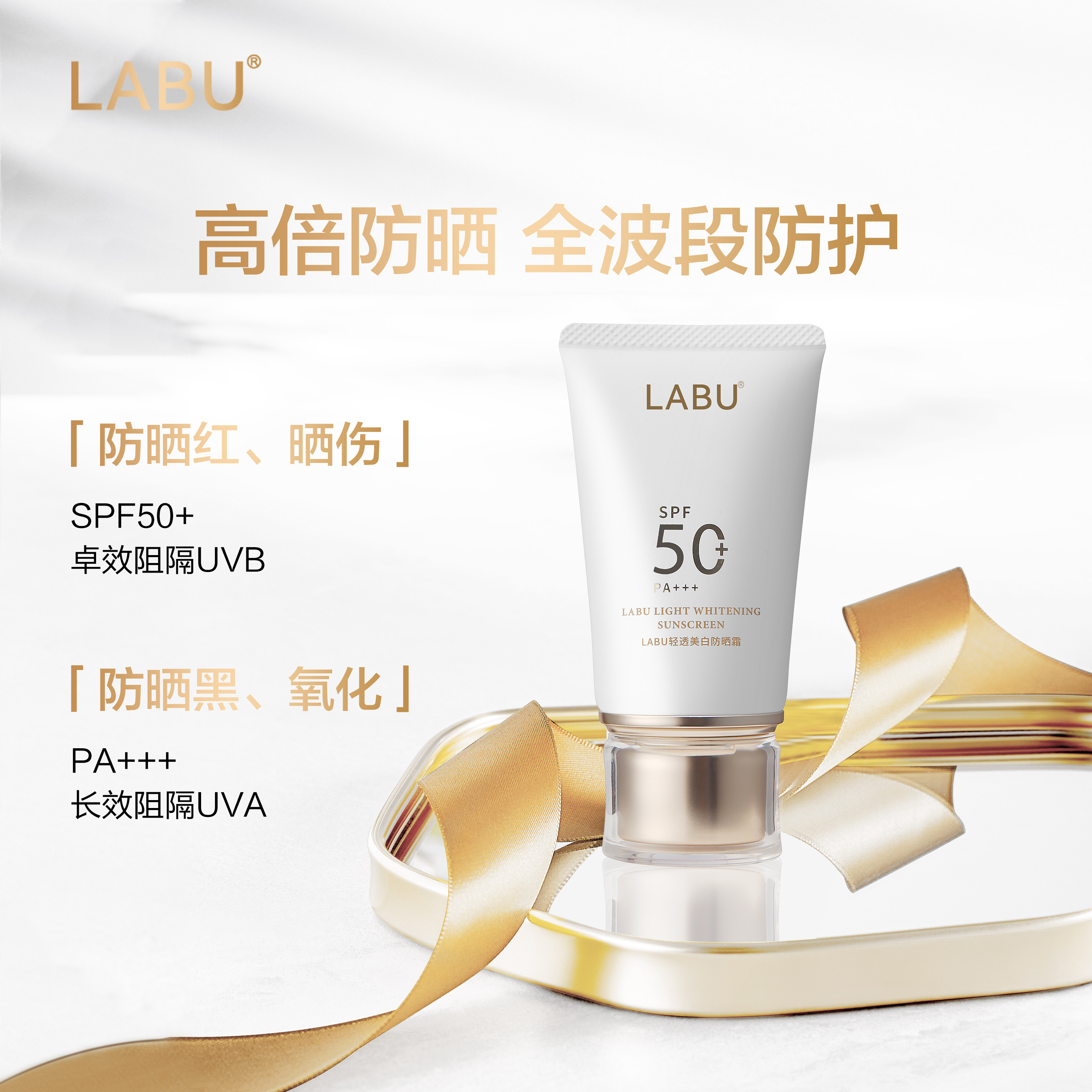 【康康专享】LABU白月光轻透乳液/面霜