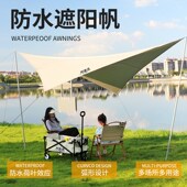 天幕遮阳蓬户外花园沙滩遮阳帆超轻便捷露营野炊防晒蓬车篷防雨布