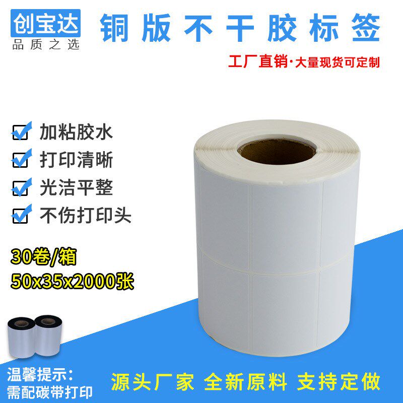 铜版标签纸50x35x2000张铜板纸标签 不干胶标签 条码标签 贴纸