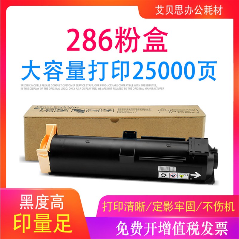 适用施乐286 DC286 粉盒236 336 DocuCentre 2005 2055复印机碳粉