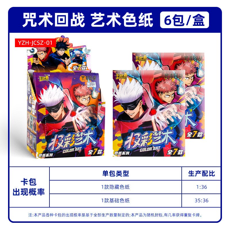 卡游咒术回战极彩艺术亚克力色纸签绘板虎杖悠仁五条吾卡片牌