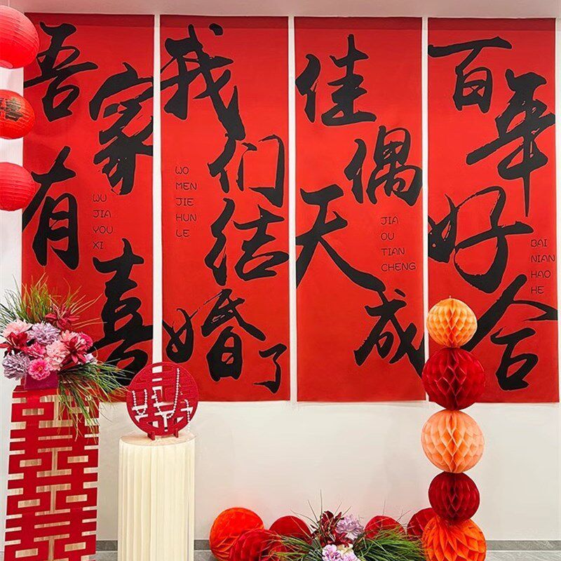 中式条幅挂布婚礼晨袍拍照背景布婚房布置订婚结婚庭院阳台装饰云