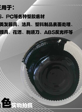 ABS绝缘油漆橙色电镀绝缘胶阻镀油漆塑料制品表面处理着力强20KG