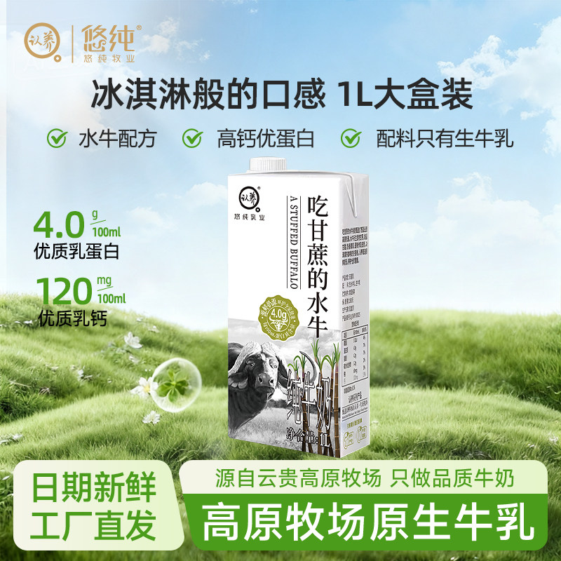【认养】吃甘蔗的水牛奶1L大盒水牛奶