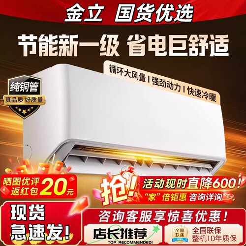 金立 1.5匹冷暖一级能效大1.5匹挂机家用卧室定频壁挂式出租房