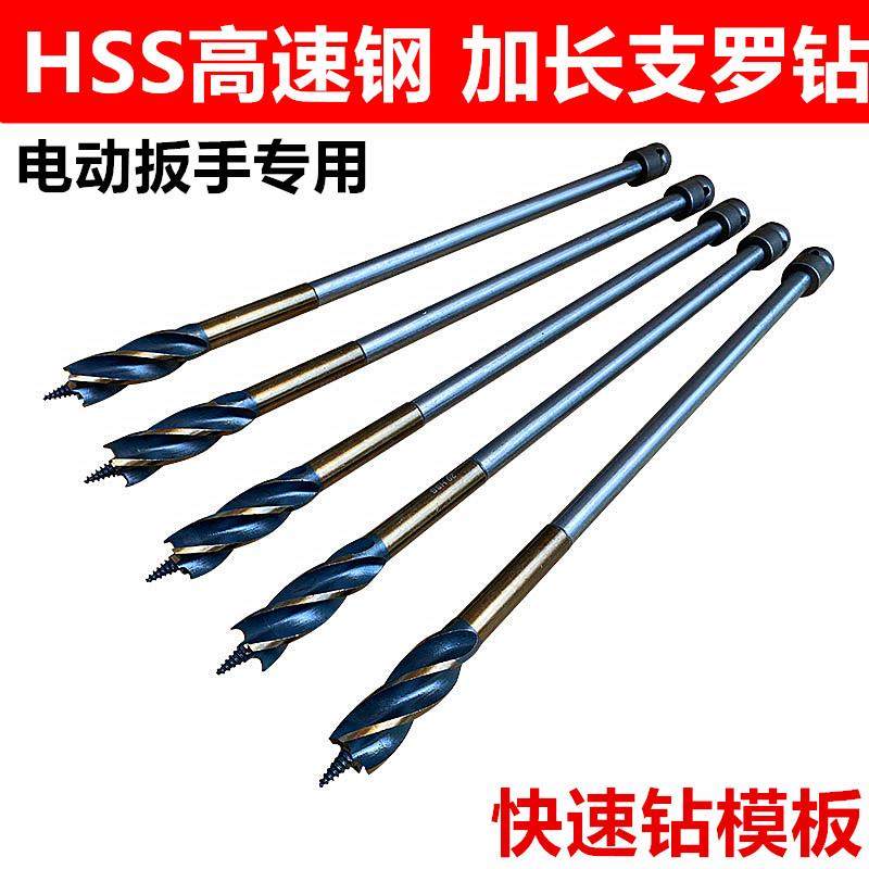 电动扳手钻头木工支罗钻加长四槽钻模板开孔加长麻花钻深孔开孔器
