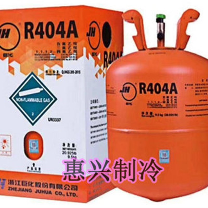 原厂 巨化R404A冷媒 巨化R404A制冷剂 净M重9.5kg 氟利昂/雪种