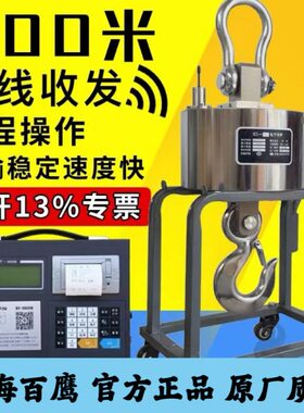 百鹰BY-9800B无线带打印吊秤电子吊秤5吨10T15吨20T30t耐高温钩称