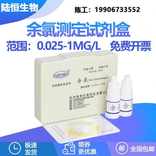 陆恒余氯试剂盒0.025-1.00mg/l自来水厂游泳池余氯含量快速测试盒
