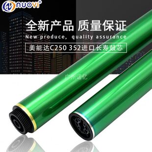 C252 C250 C300 C352 硒鼓 全新进口 长寿鼓芯 兼容美能达Bizhub